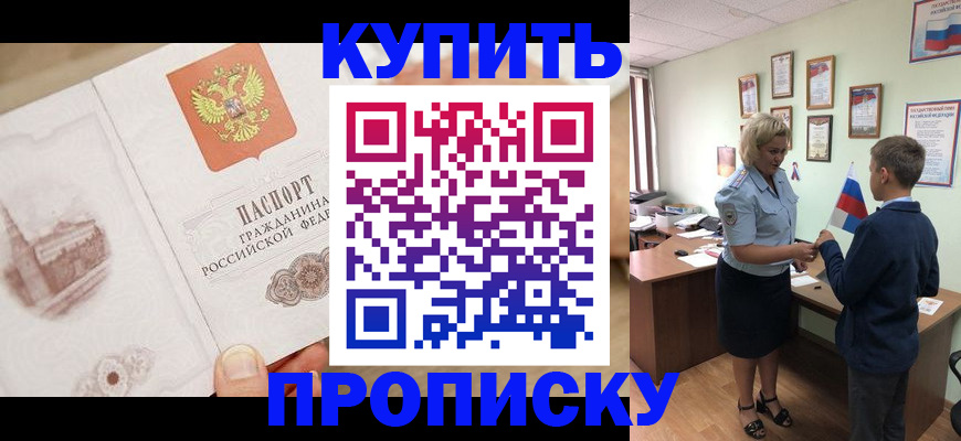 временная регистрация в квартире в Горячем Ключе